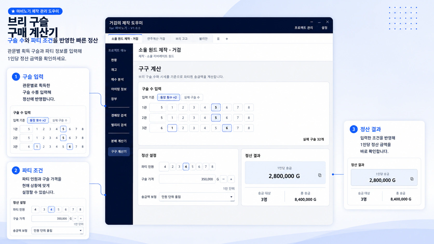브리 구슬 수와 가격 및 파티 조건으로 송금액을 계산하는 화면
