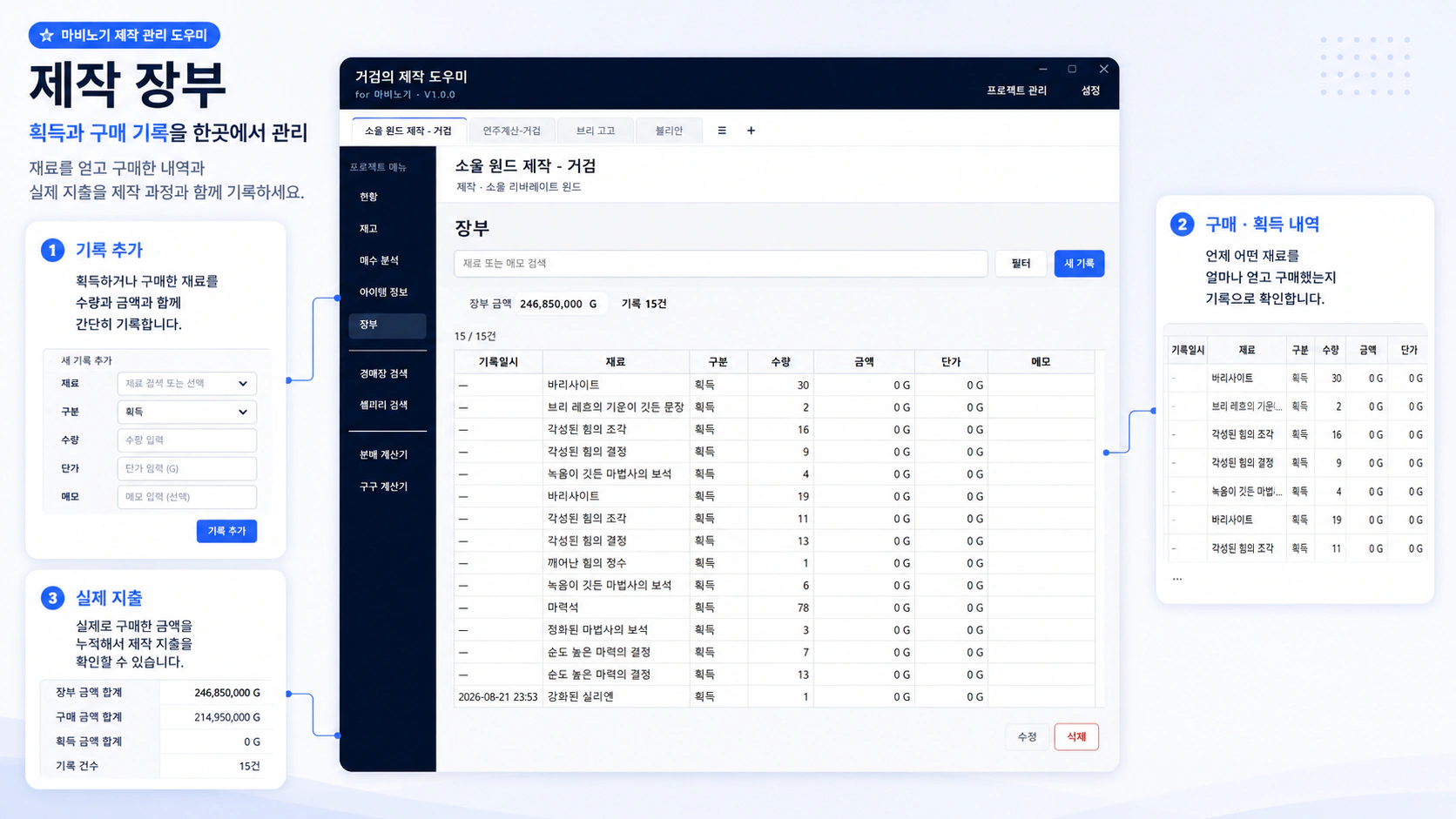 제작 구매 내역과 지출을 관리하는 장부 화면