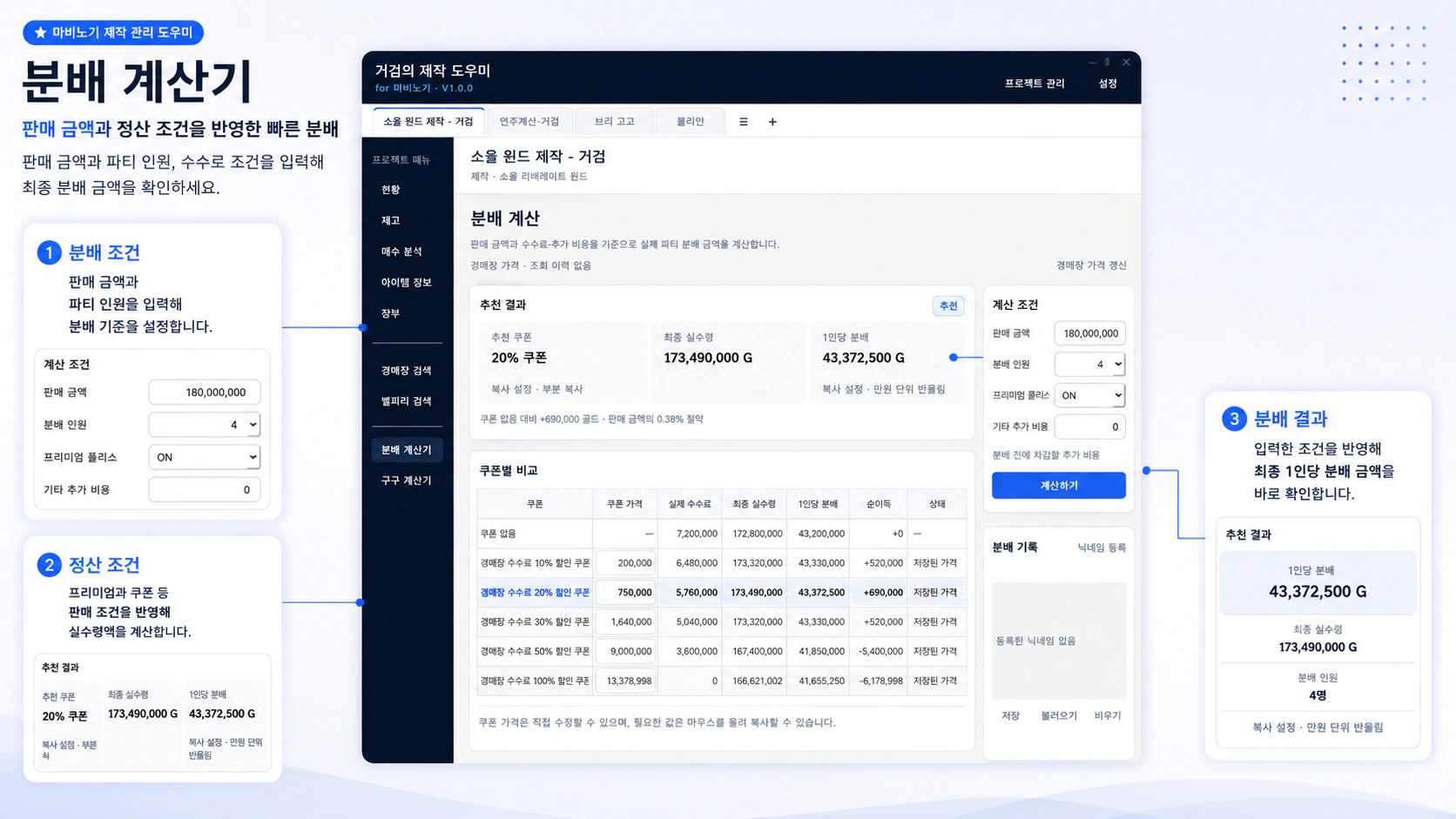 판매 금액과 수수료 및 파티 조건으로 분배 금액을 계산하는 화면